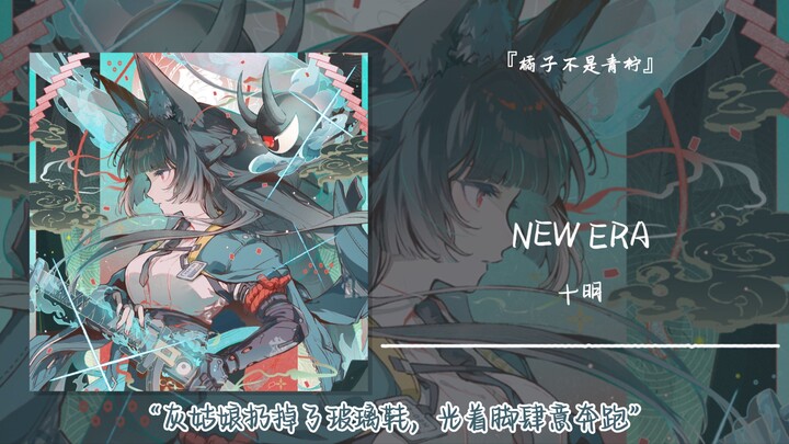 “Cinderella threw away her glass slipper and ran barefoot with abandon” || “NEW ERA”