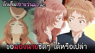 อยู่ๆ เธอเข้ามาใกล้...เพราะมองไม่ชัด(ลืมแว่น)!! I AnimeSR Ep.22