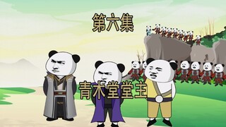 我是崇祯五世孙6  天地会 青木堂堂主