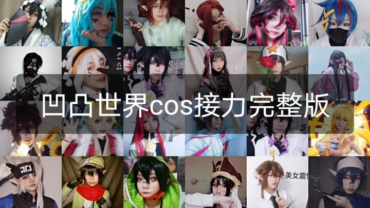 [Ou Tu World Cosplay Relay] A relay with 56 participants! Go, go, go!