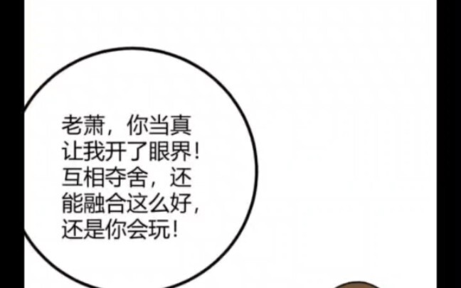 一场意外竟让老祖和女帝交换了身体