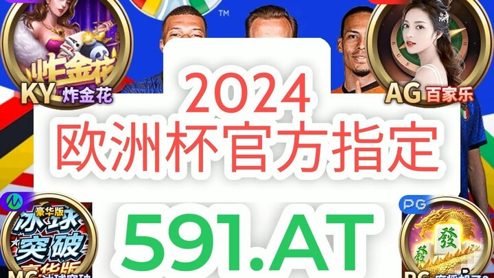 一分钟科普！欧洲球杯买个球官网平台「入口：3977·EE」