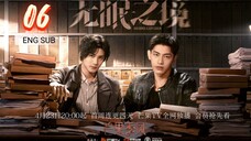 🇨🇳 Desire Catcher (2023) | Episode 06 | Eng Sub | (无眠之境 第06集 )