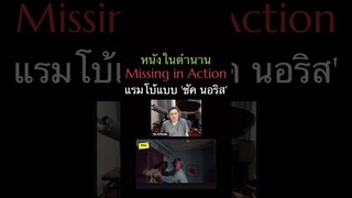 #MissionInAction #จีไอเลือดเดือด #Viewfinder  #ScoopViewfinder #วิวไฟน์เดอร์