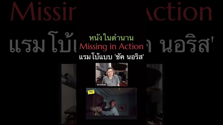 #MissionInAction #จีไอเลือดเดือด #Viewfinder  #ScoopViewfinder #วิวไฟน์เดอร์