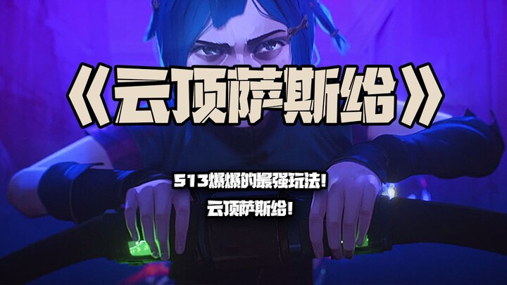 Teamfight Tactics S9: The strongest play for Ssumarias—S9 Ssumarias!
