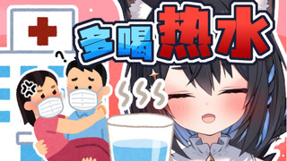 【直女星奈铃】不多喝热水，难道要抬你去医院吗