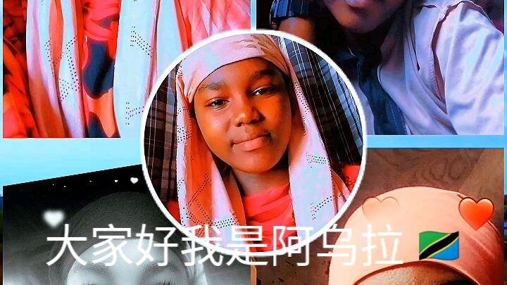 大家好我是阿乌拉 🇹🇿来自坦桑尼亚的女孩我的梦想是去中国当演员现在在坦桑尼亚努力学习中文请支持我的中国梦！#坦桑尼亚 #中国梦 #学中文 #外国演员 #零粉丝
