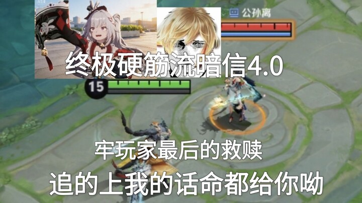 อัลติเมทฮาร์ดจินไหล แอนซิน 4.0 ถ้าตามทันฉันได้ ชีวิตก็ยกให้เธอเลยนะ