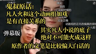 【อาเก้ย】อาเก้ย: "ผู้กำกับอนิเมะเข้าใจบทละครได้ลึกซึ้งยิ่งกว่าต้นฉบับ นี่แหละคือการดัดแปลงที่ทำให้ 'จ