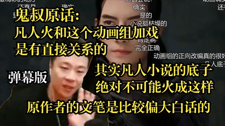 [Ghost Uncle] Ghost Uncle: "The anime director's interpretation of dramatic scenes surpasses even th