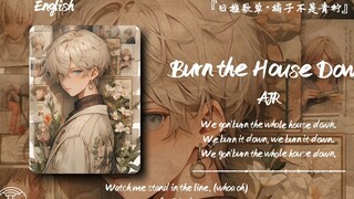 "ของโปรดในใจฉัน หวังว่าจะมีคนชอบพวกเขามากขึ้น" || "Burn the House Down"