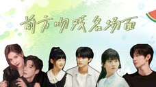 盘点2023吻戏名场面(七)