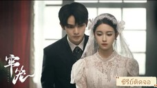 ตอนที่3 โซ่รักกลางใจ