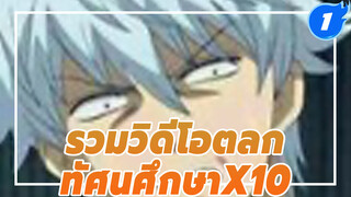 [วาดมือ] ทัศนศึกษาx10 
(F/Z กินทามะ ฯลฯ)_A1