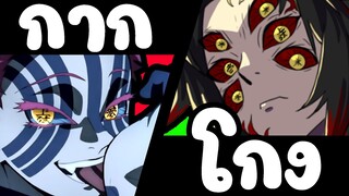 18 อสูรจันทรา ใน ดาบพิฆาตอสูร | Demon Slayer | Kimetsu No Yaiba