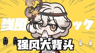 强风大跳蚤
