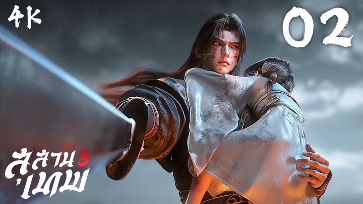 [4K] สุสานเทพ 3 ตอนที่ 02 : Tomb of Fallen Gods