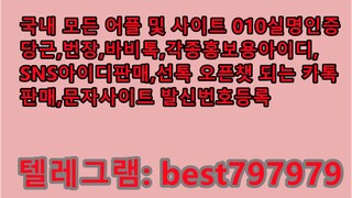 N사생성ID 거래 텔그↼ BEST797979 #N사생성ID 거래tnxs