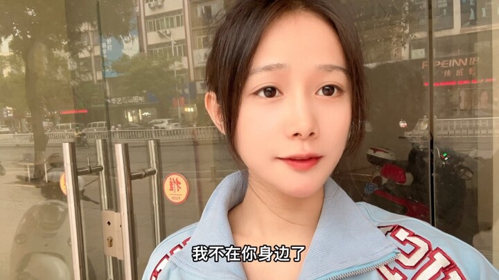 I’m not by your side anymore～