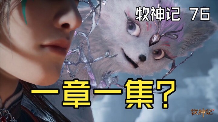 【พิชิตเทพมาร】ตอนเดียวหนึ่งตอน? วิจารณ์วิเคราะห์ตอนที่ 76