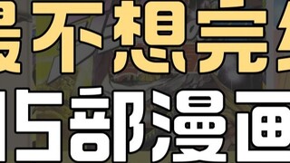 15 Komik yang Paling Tidak Ingin Anda Akhiri