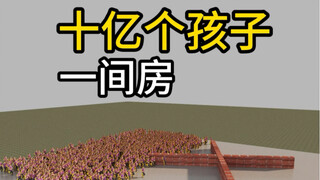 One Billion Kids, One Room (Long Awaited)