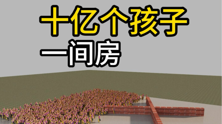One Billion Kids, One Room (Long Awaited)