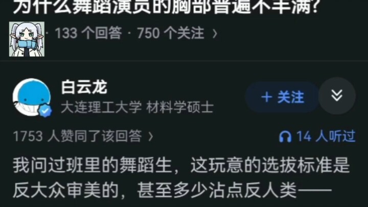 Tại sao ngực của các vũ công thường không nở nang?