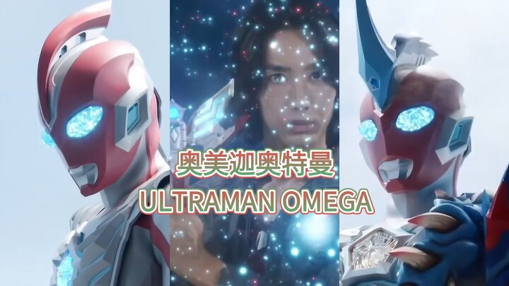"接下来半年是他的舞台!他叫奥美迦奥特曼!"