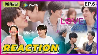 ดูยังอะ [ REACTION ] รักโคตรๆ โหดอย่างมึง 3 EP.6