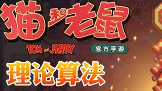 Onyma: Tom and Jerry Mobile Game Algoritma Teoritis Sersan Detektif SSS Anda bisa mendapatkannya han