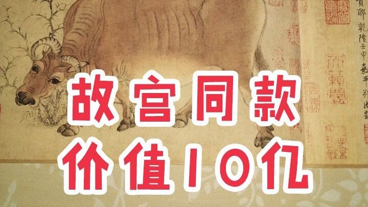 نفس التصميم من القصر الإمبراطوري، بقيمة 1 مليار!