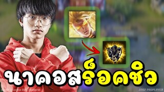 ช็อคทั้งสนาม! นาคอสร็อคชิล ยืนล่อ 5 รุม 1 ป่าลูกรัก BLUENOPING ถึกจัด!!!