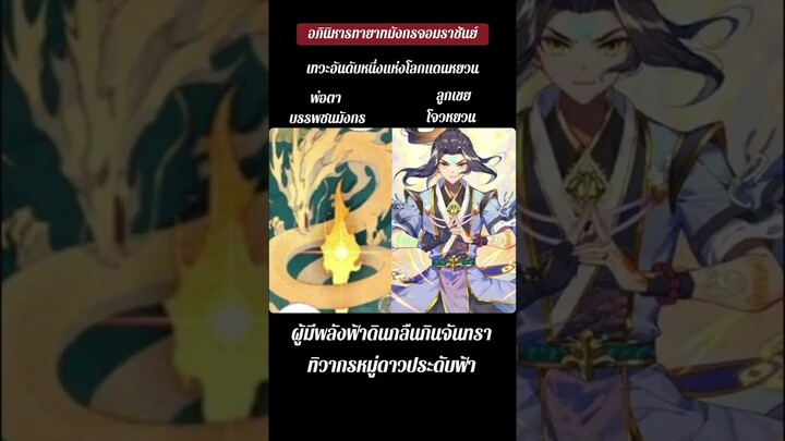 #โจวหยวน#เยาเยา#อภินิหารทายาทมังกรจอมราชันย์#yuanzun#yaoyao#dragonprinceyuan