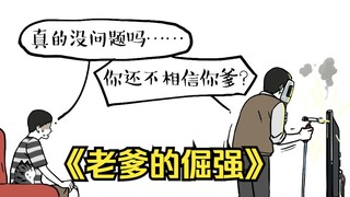 一生要强的父亲