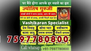 Black Magic expert jaipur 91-7597780800 GET YOUR LOVE BACK BY VASHIKARAN Vadodara
