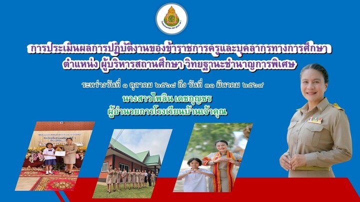 งานนำเสนอ ผอ.ไพลิน