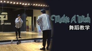 [Nan Dance Company] Hướng dẫn nhảy Make a Wish của NCT U: Phòng tập nhảy Hàn Quốc (Phần 1)