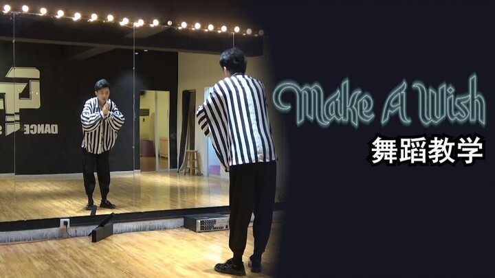 [Nan Dance Company] Make a Wish NCT U Dance Tutorial: ห้องซ้อมเต้นเกาหลี (ตอนที่ 1)