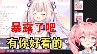 【早稻叽&真白花音】下次还要骗我？屑白菜你已经暴露了，下次联动我扳回一局