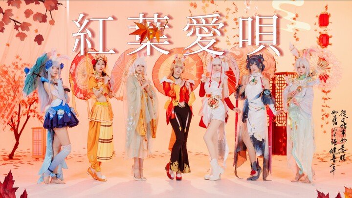 【Chúc mừng sinh nhật Công Tôn Ly】❀Đêm nay lá đỏ vì nàng mà ngừng rơi❀ Bản tình ca lá phong – phiên b