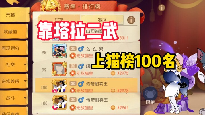 Game Seluler Tom dan Jerry: Naik Peringkat Kucing Berkat Senjata Kedua Tara