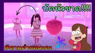 | บัคหัวขาด!!!!!😱🖤 | บัคตามคำขอ​ | เกม​SAKURA​🥺✨ |​ Yuiky​ Making​ Slime​ |