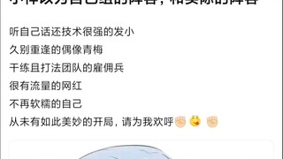 【Mujica】祥子以为自己组的阵容与实际上的阵容