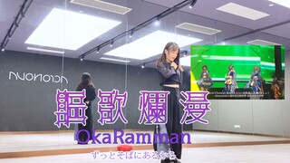 【Miyuki深雪】GARNiDELiA-讴歌烂漫 | 镜面舞蹈翻跳 银发位