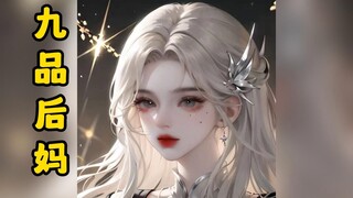 【Ninth-Rank Stepmother】Dad, determined to pass on his awful traits to me, married seven stunningly b