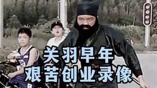 Rekaman awal perjuangan keras Guan Yu