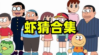 【虾猜动漫】找一个和多啦a梦角色一模一样的动画？