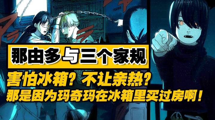 Có phải cả ba quy tắc gia đình đều liên quan đến Makima? Có lẽ ba quy tắc gia đình của Nayuta đều là